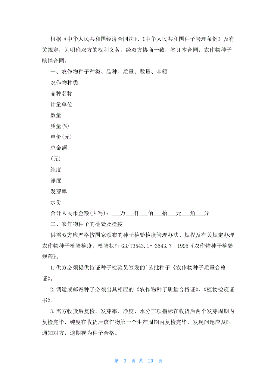 2023年购销合同格式模板（10篇）_第3页