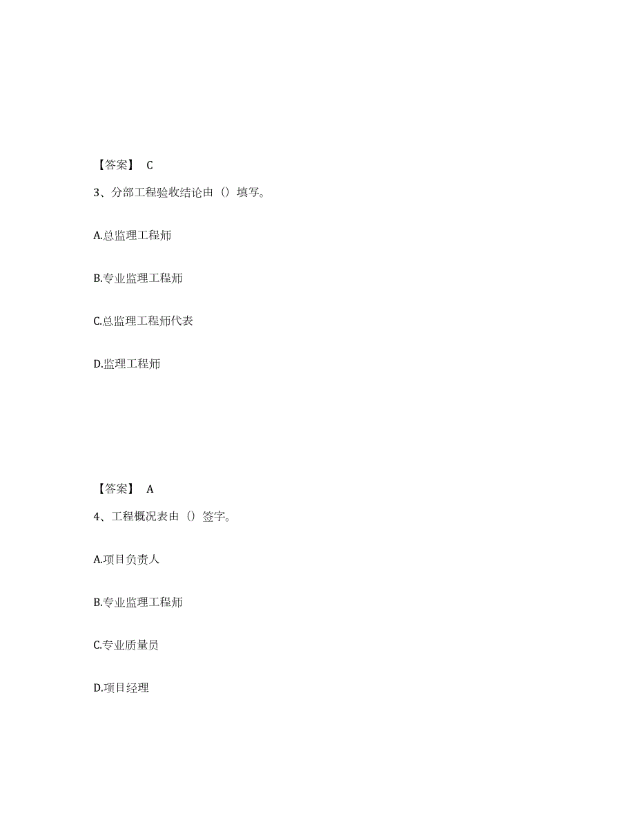 2021-2022年度北京市资料员之资料员专业管理实务高分通关题型题库附解析答案_第2页