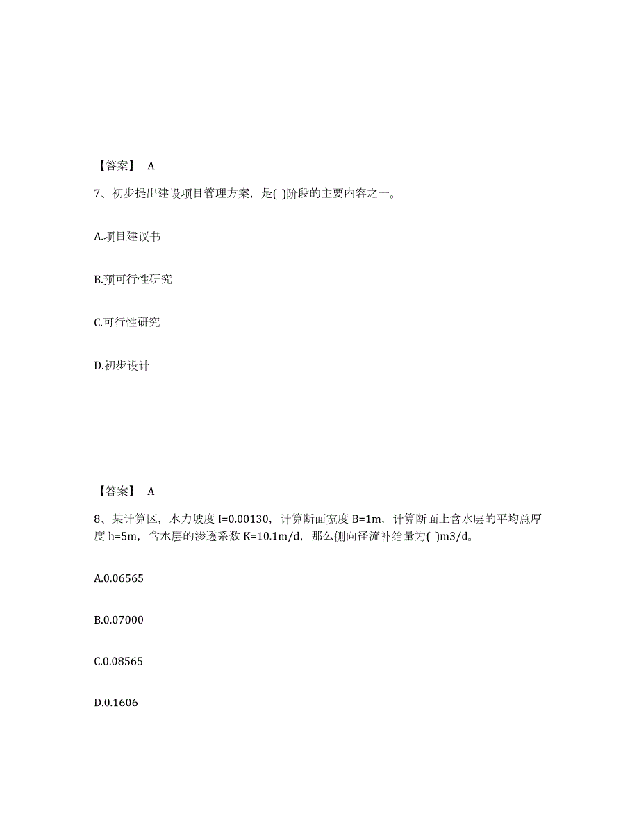 2021-2022年度北京市注册土木工程师（水利水电）之专业知识试题及答案八_第4页