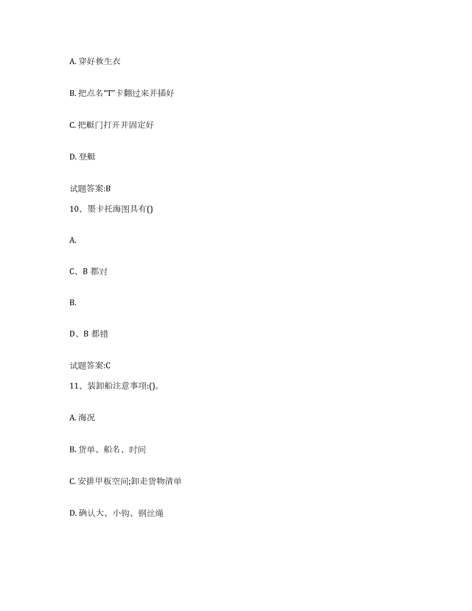 2021-2022年度江西省甲板工考试考前冲刺试卷B卷含答案_第4页