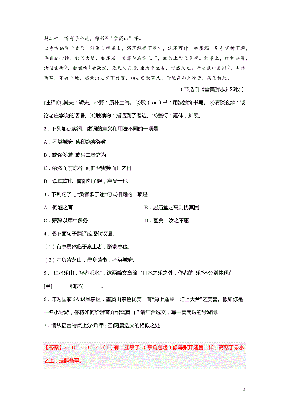 备战2023年中考语文全真模拟卷7(上海专用)(解析版)_第2页