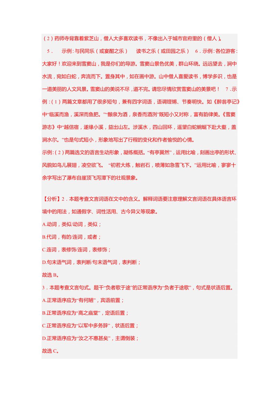 备战2023年中考语文全真模拟卷7(上海专用)(解析版)_第3页
