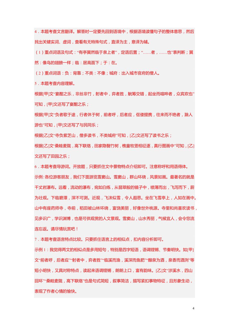 备战2023年中考语文全真模拟卷7(上海专用)(解析版)_第4页