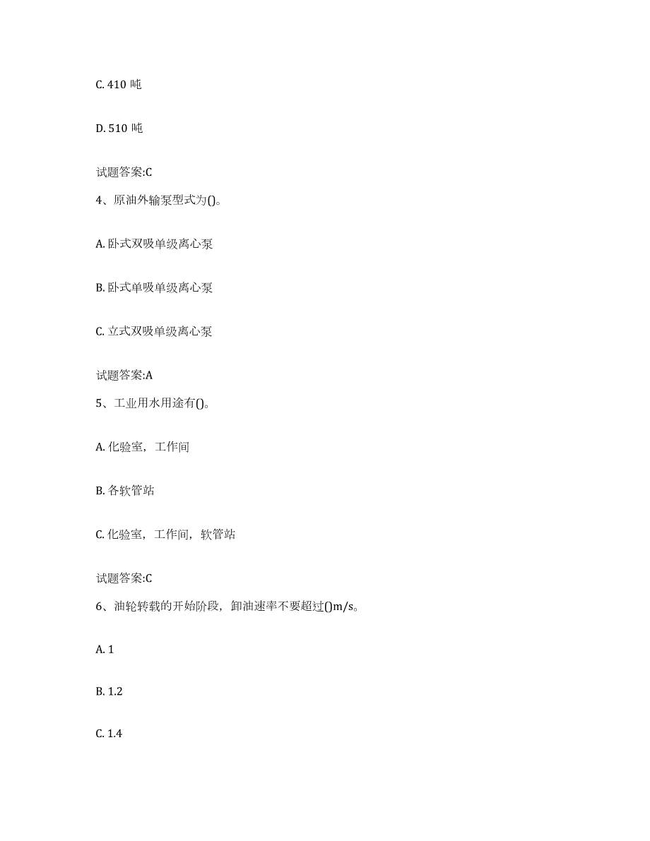 2021-2022年度云南省甲板工考试题库与答案_第2页