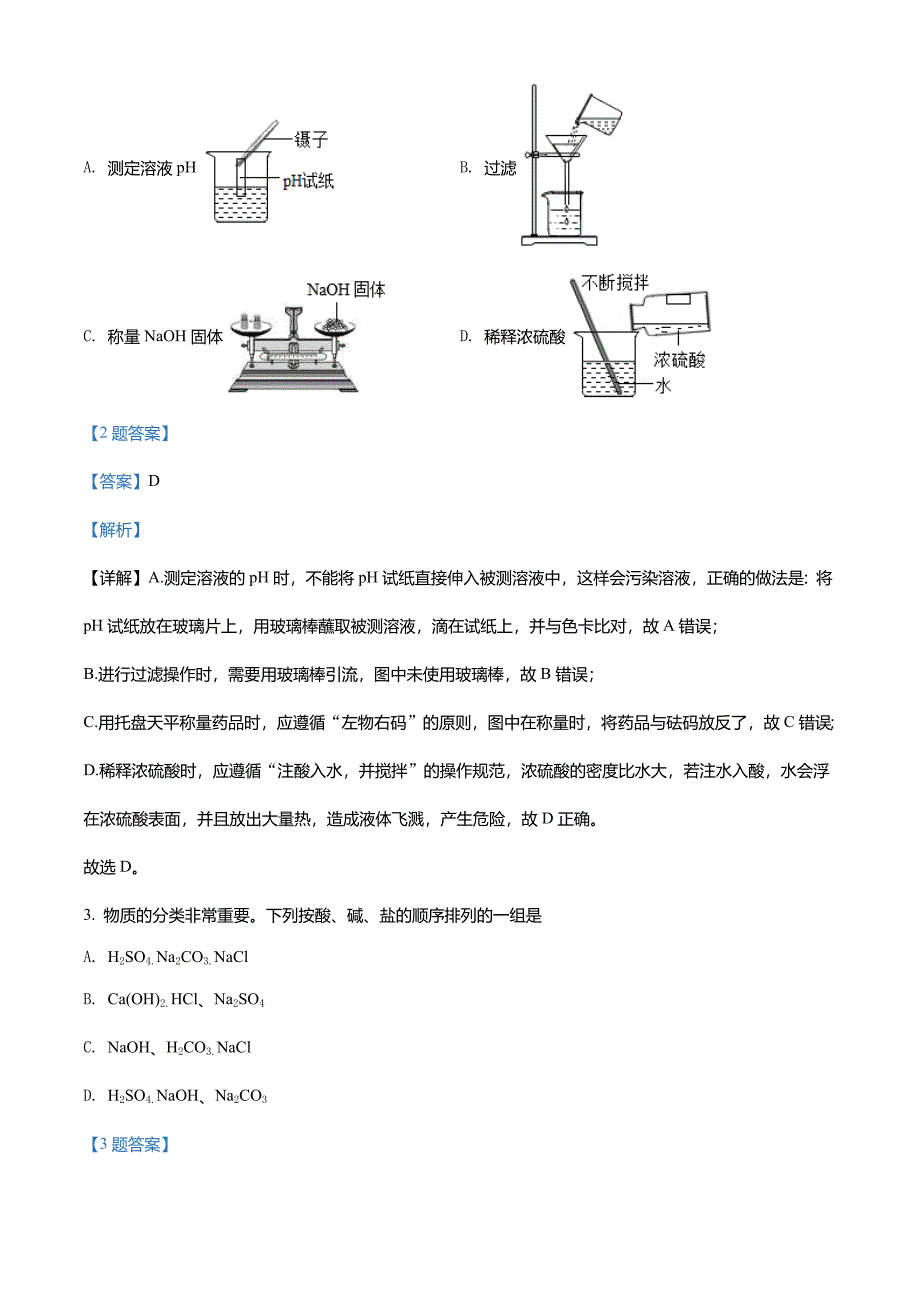 辽宁省锦州市第十二中学2021-2022学年九年级第四次质量调查化学试题_第2页