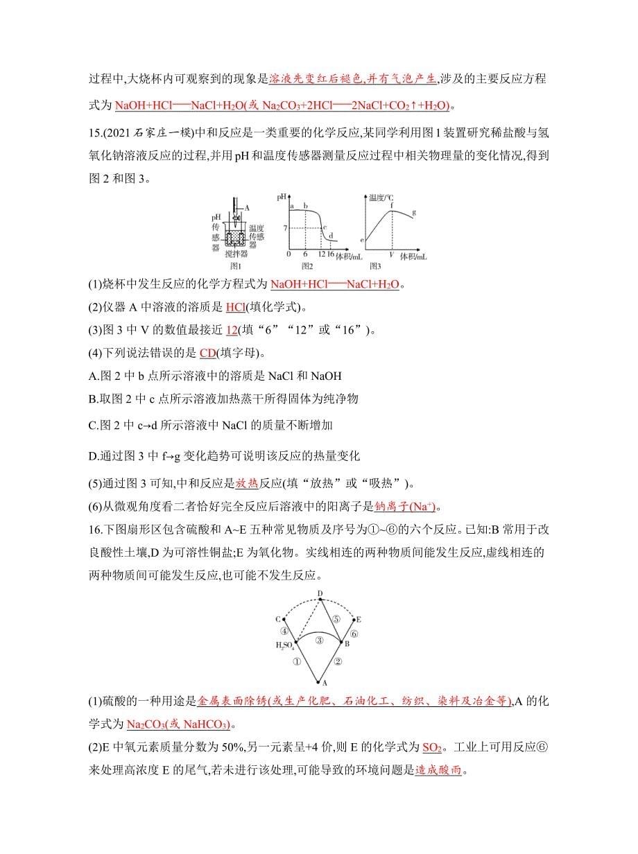 2022年中考化学一轮复习好题精练-专题训练四酸碱盐综合_第5页