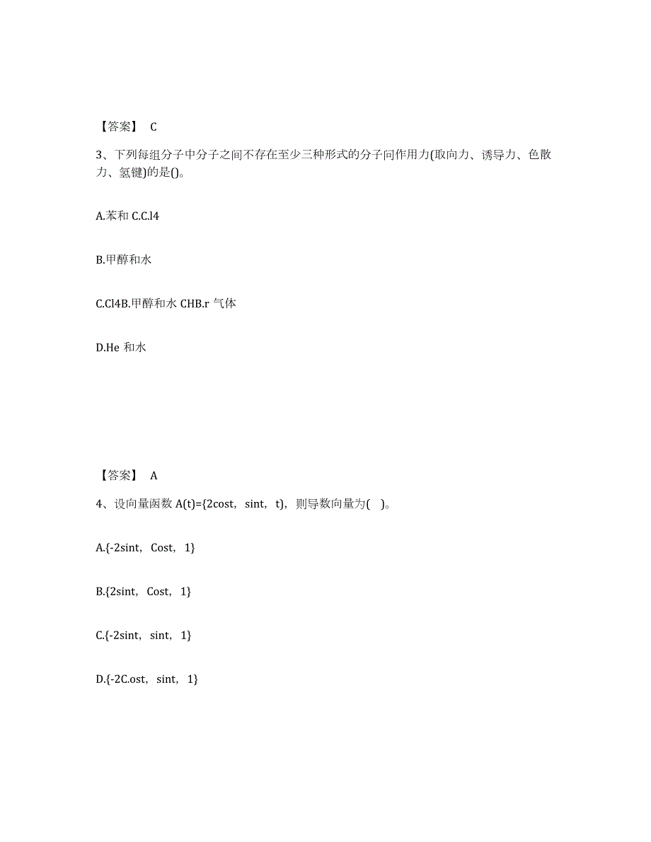 2021-2022年度天津市注册土木工程师（水利水电）之基础知识综合检测试卷A卷含答案_第2页