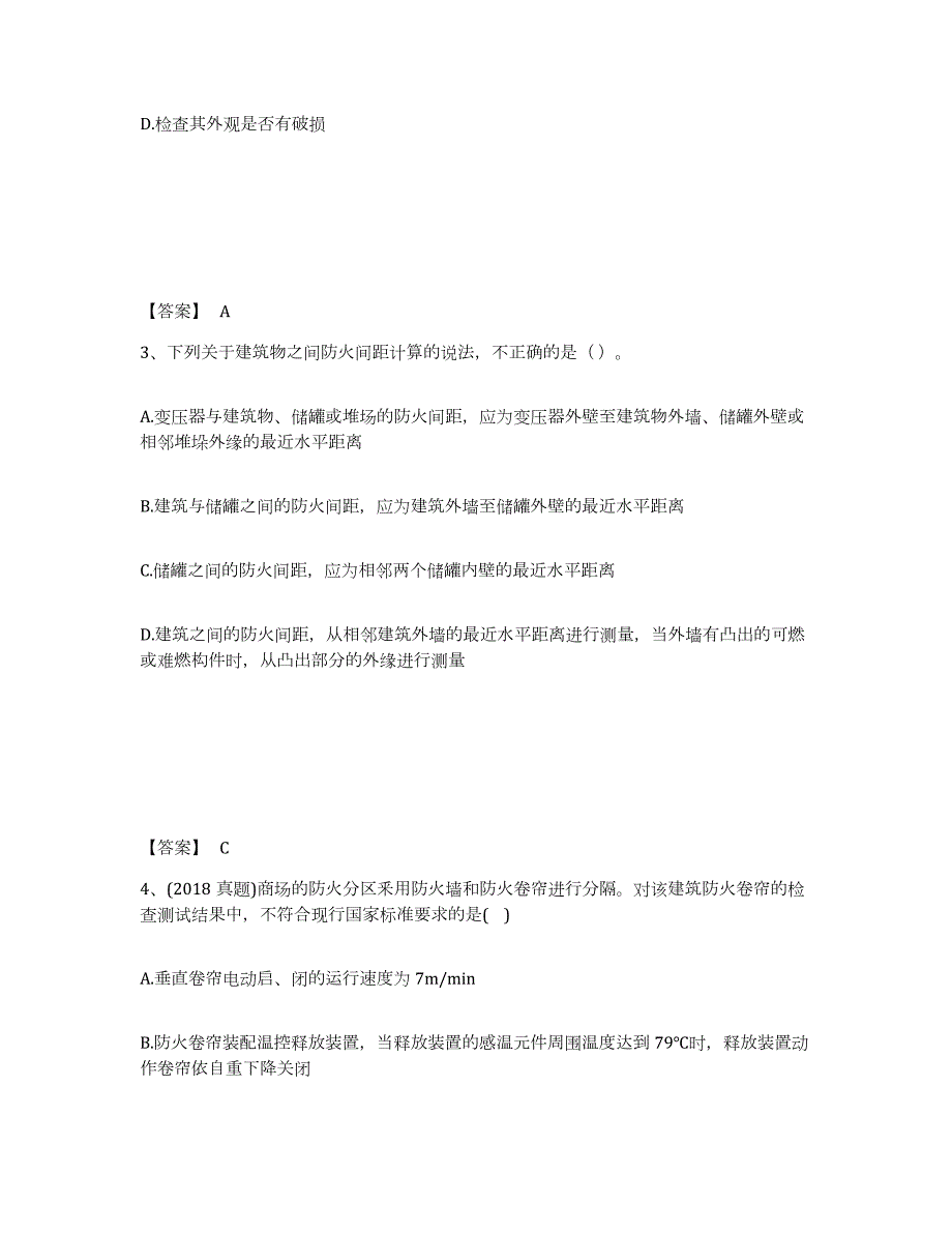 2021-2022年度北京市注册消防工程师之消防技术综合能力综合检测试卷B卷含答案_第2页