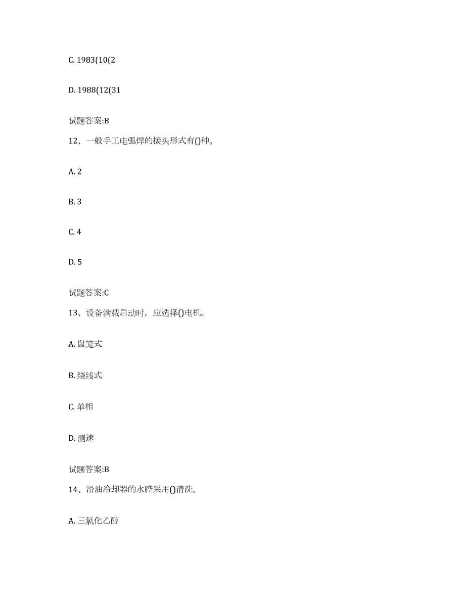 2021-2022年度四川省船舶机工考试模拟试题（含答案）_第5页
