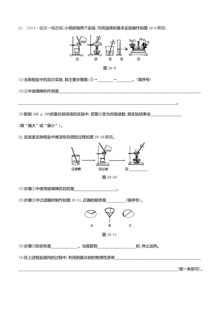 2020届中考化学复习方案主题三身边的化学物质第10课时生活中常见的盐试题_第4页