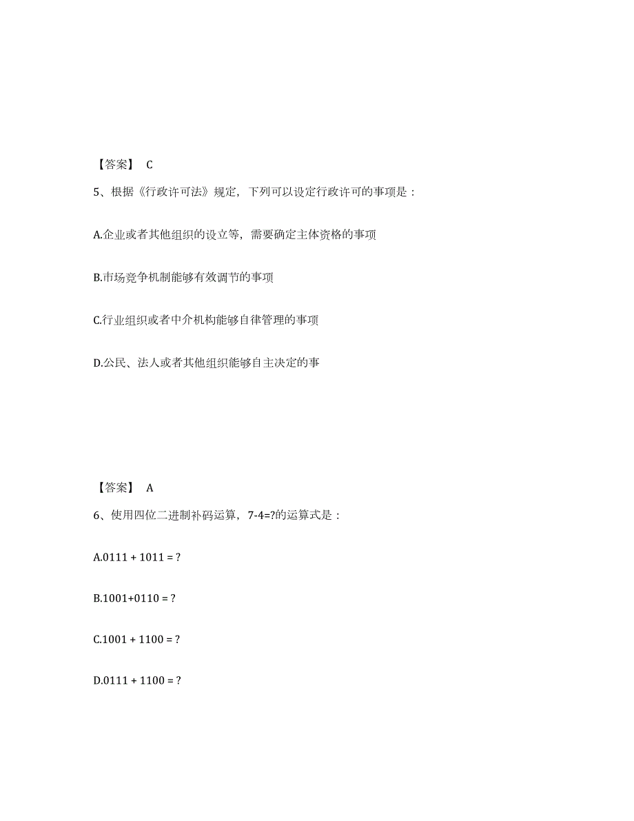 2021-2022年度江西省注册结构工程师之结构基础考试一级题库检测试卷B卷附答案_第3页