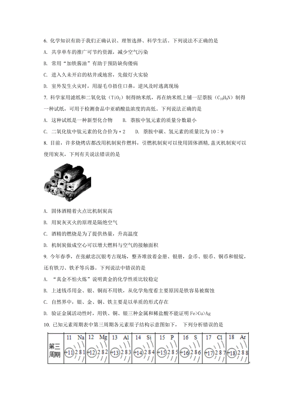 江苏省扬州树人学校2018届九年级上学期期末考试化学试题(原卷版)_第2页