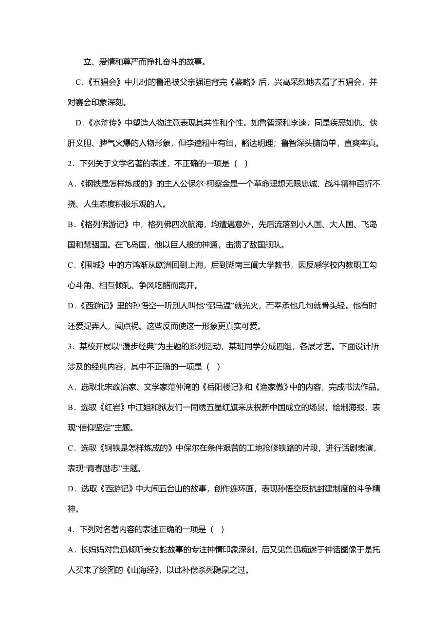 专题11名著阅读-备战2023年中考语文高效复习(学生版)_第5页