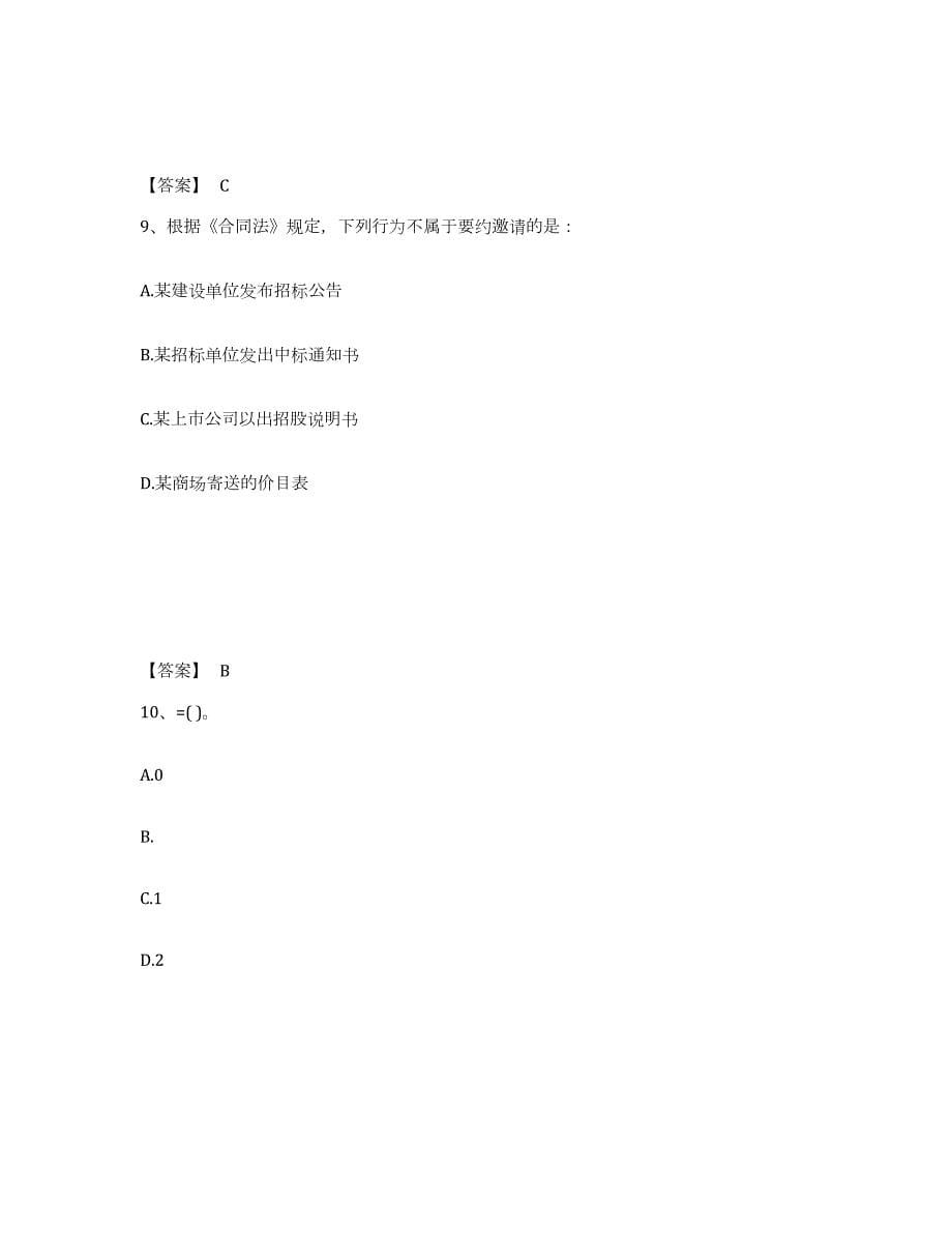 2021-2022年度安徽省注册结构工程师之结构基础考试一级全真模拟考试试卷A卷含答案_第5页