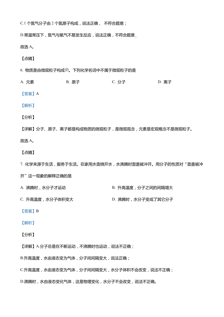 广西柳州市2021-2022学年九年级上学期期末化学试题_第3页