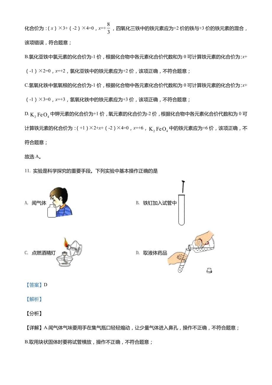 广西柳州市2021-2022学年九年级上学期期末化学试题_第5页