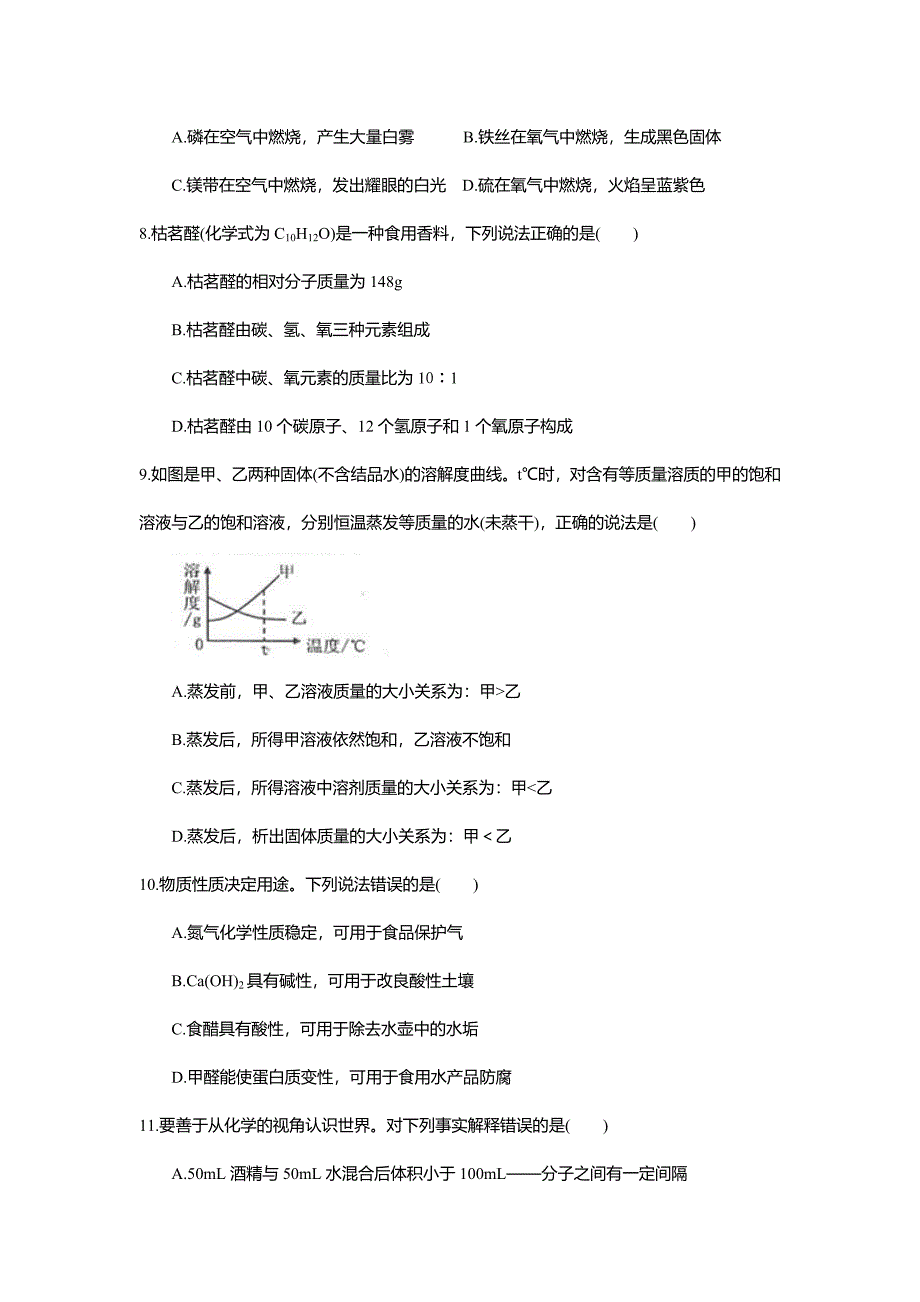 2018年河北省初中毕业生升学文化课模拟考试理综试卷(ⅰ)化学部分_第2页