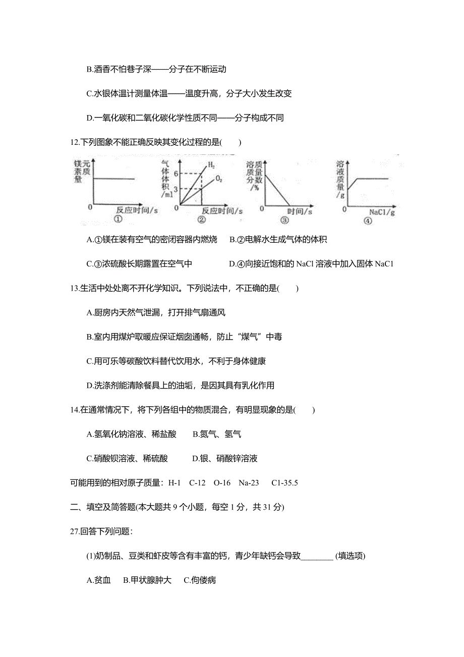 2018年河北省初中毕业生升学文化课模拟考试理综试卷(ⅰ)化学部分_第3页