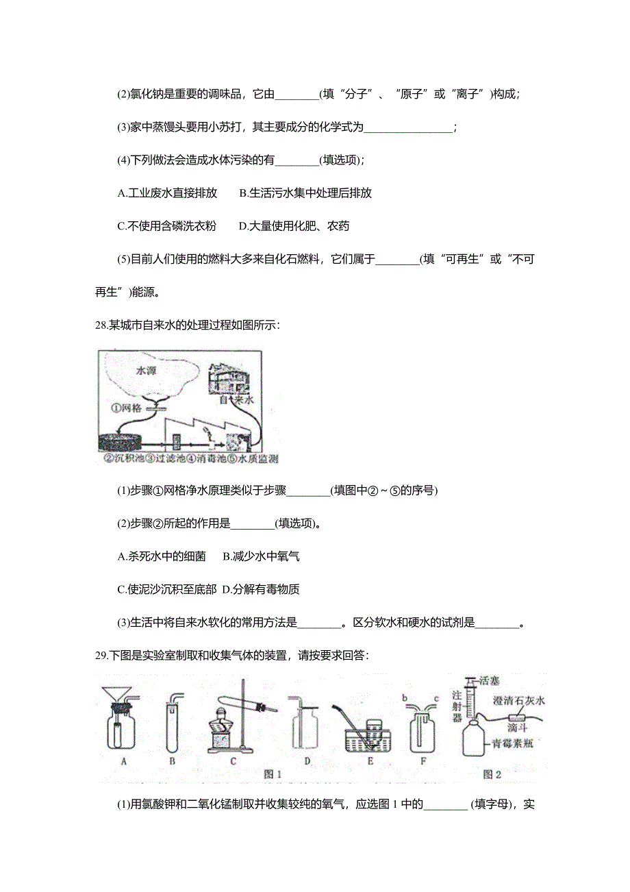 2018年河北省初中毕业生升学文化课模拟考试理综试卷(ⅰ)化学部分_第4页