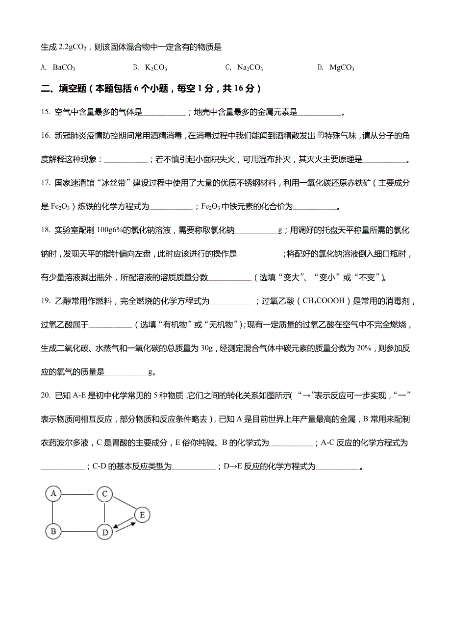 2022年河南省安阳市中考适应性考试化学试题_第4页
