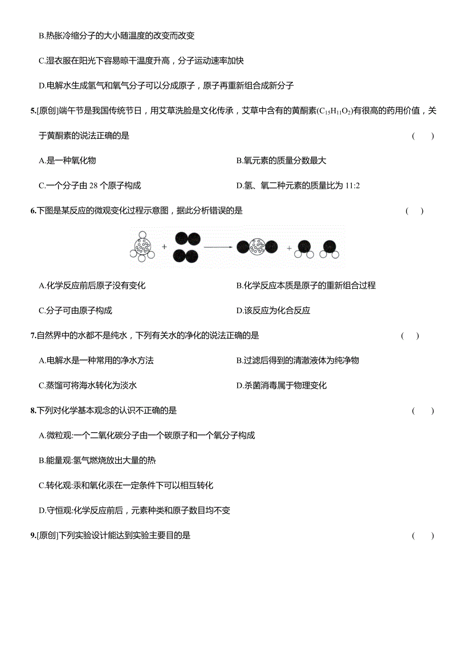 第一~三单元(中段检测)－中考化学一轮培优特训卷(人教版)_第2页