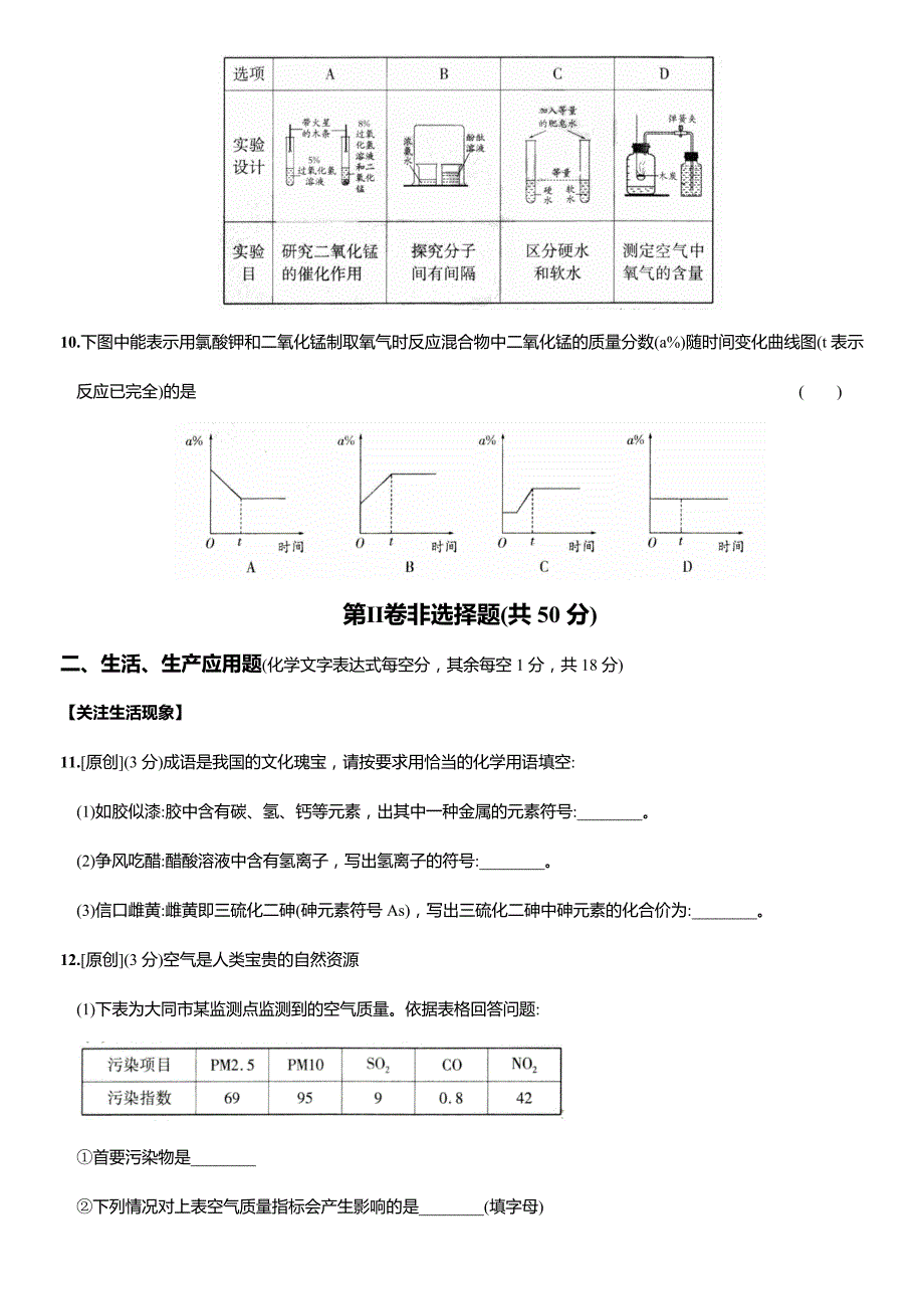 第一~三单元(中段检测)－中考化学一轮培优特训卷(人教版)_第3页