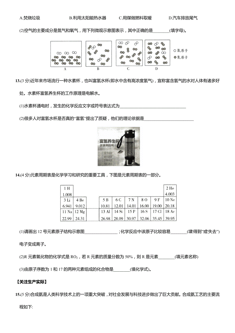 第一~三单元(中段检测)－中考化学一轮培优特训卷(人教版)_第4页