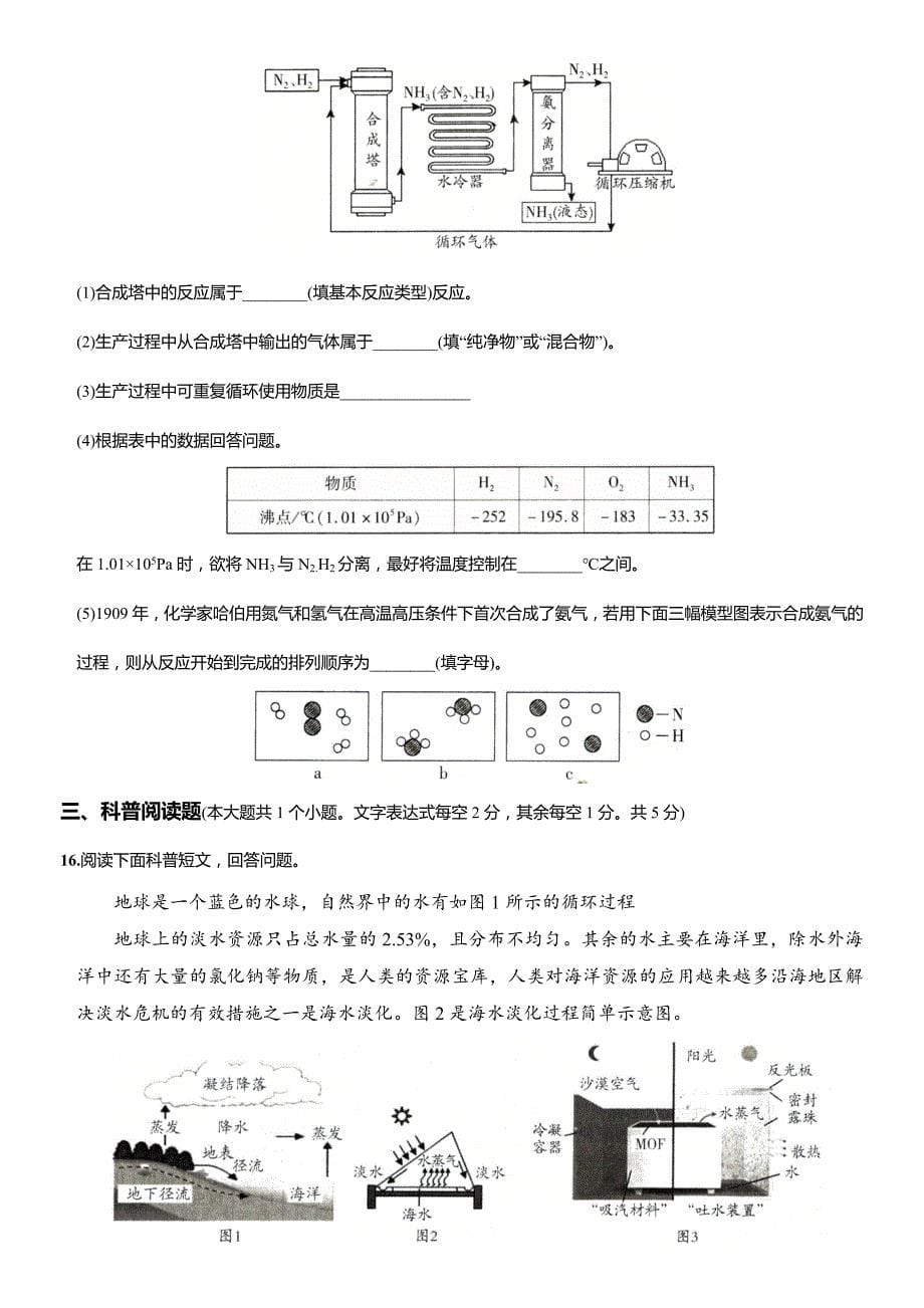 第一~三单元(中段检测)－中考化学一轮培优特训卷(人教版)_第5页