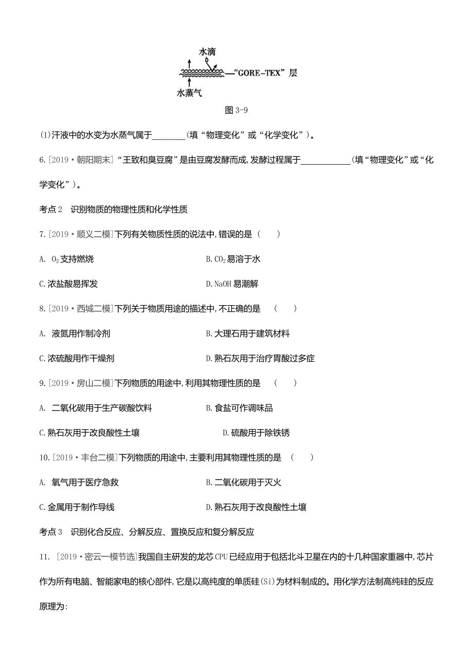 2020届中考化学复习方案主题二第03课时化学变化的基本特征几种化学反应试题_第2页