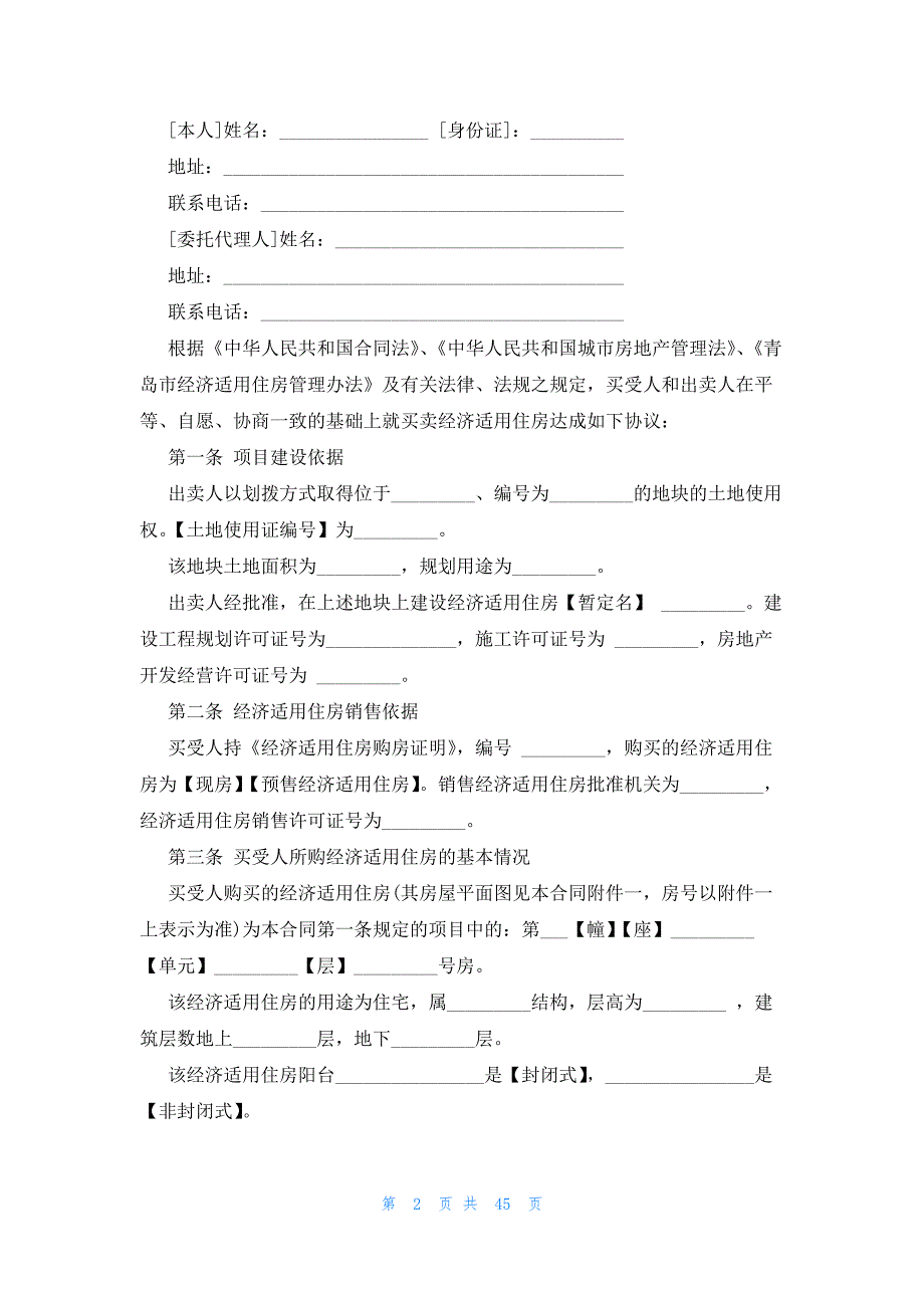 二手小产权房购房合同范本（17篇）_第2页