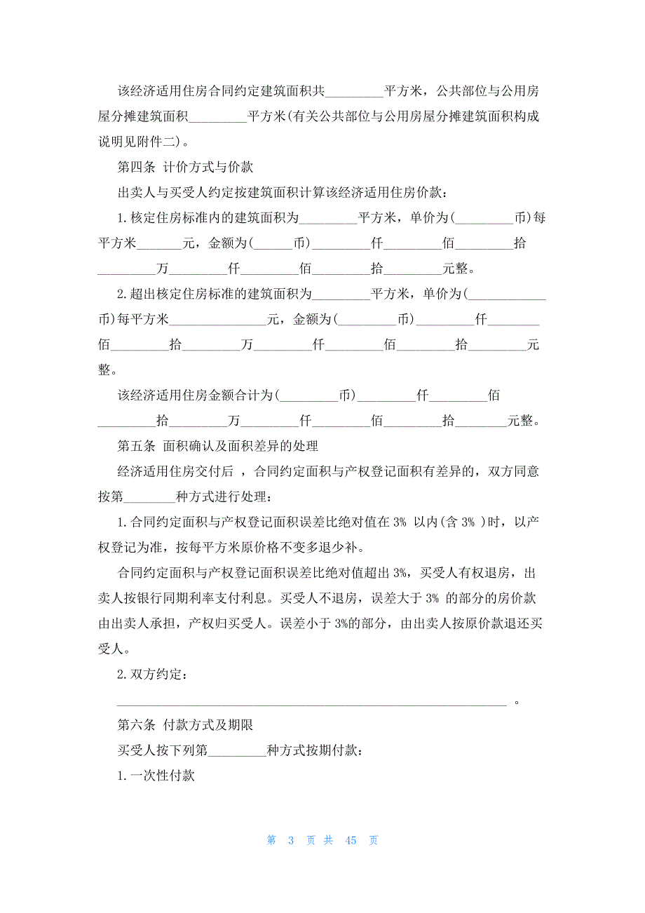 二手小产权房购房合同范本（17篇）_第3页