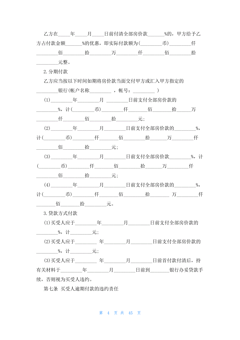 二手小产权房购房合同范本（17篇）_第4页