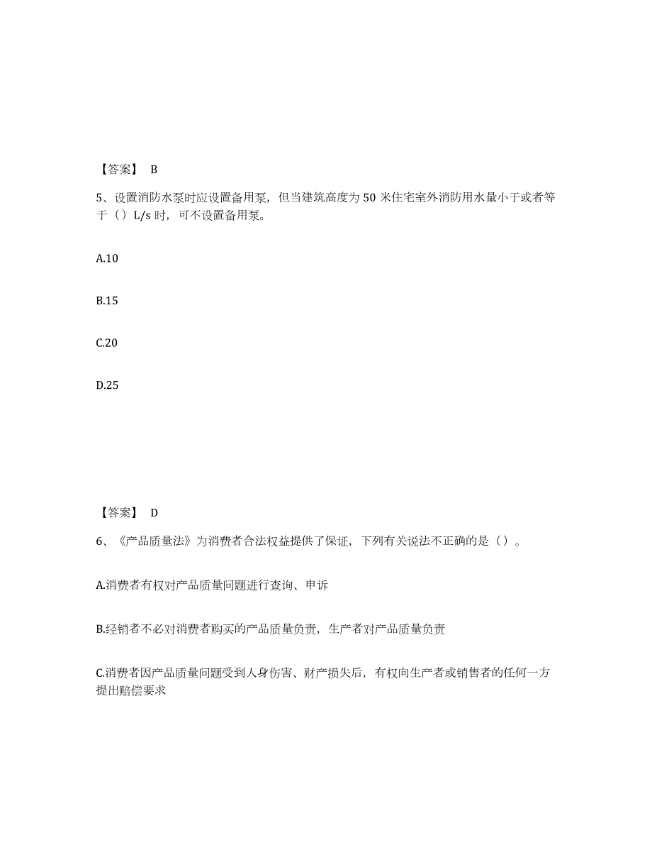 2021-2022年度安徽省注册消防工程师之消防技术综合能力过关检测试卷B卷附答案_第3页