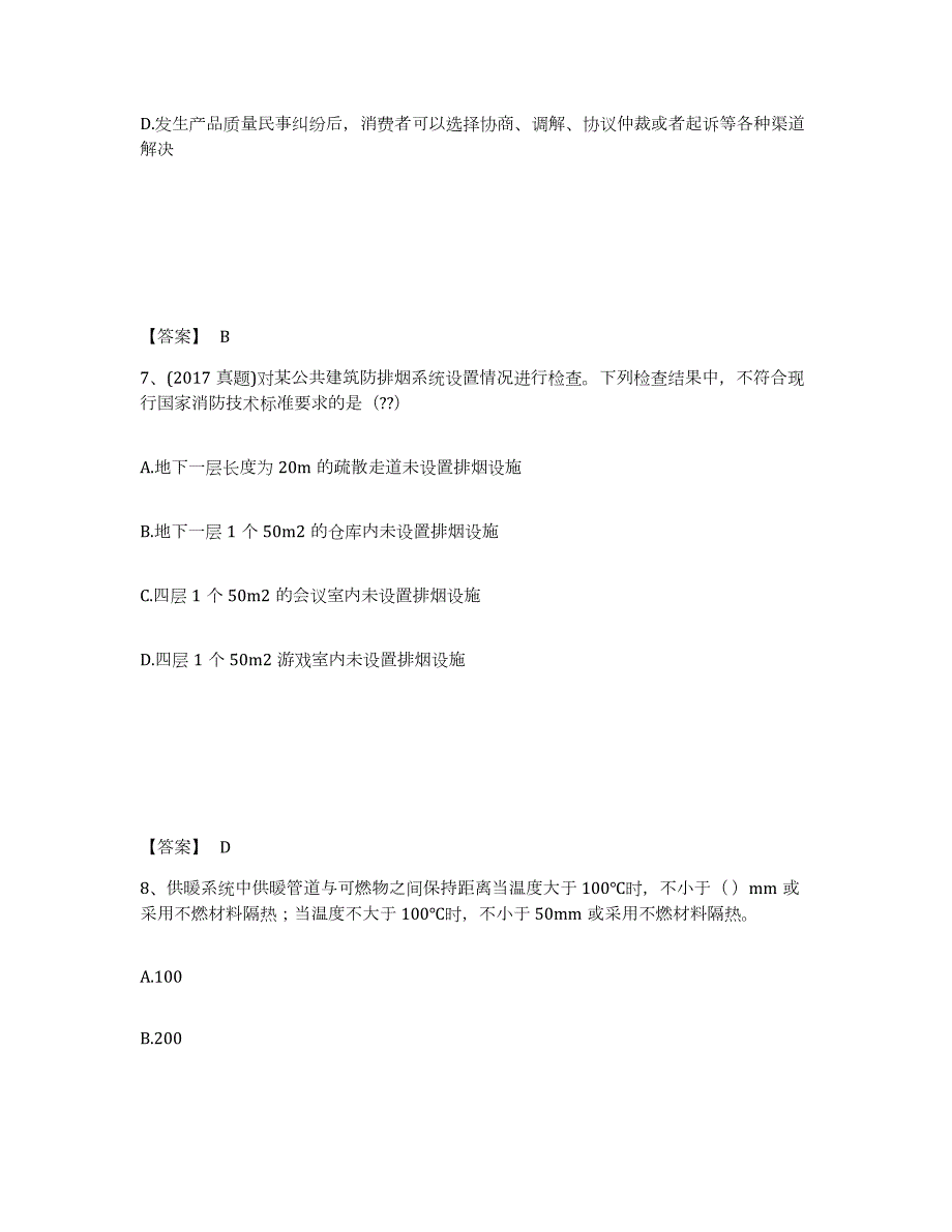 2021-2022年度安徽省注册消防工程师之消防技术综合能力过关检测试卷B卷附答案_第4页