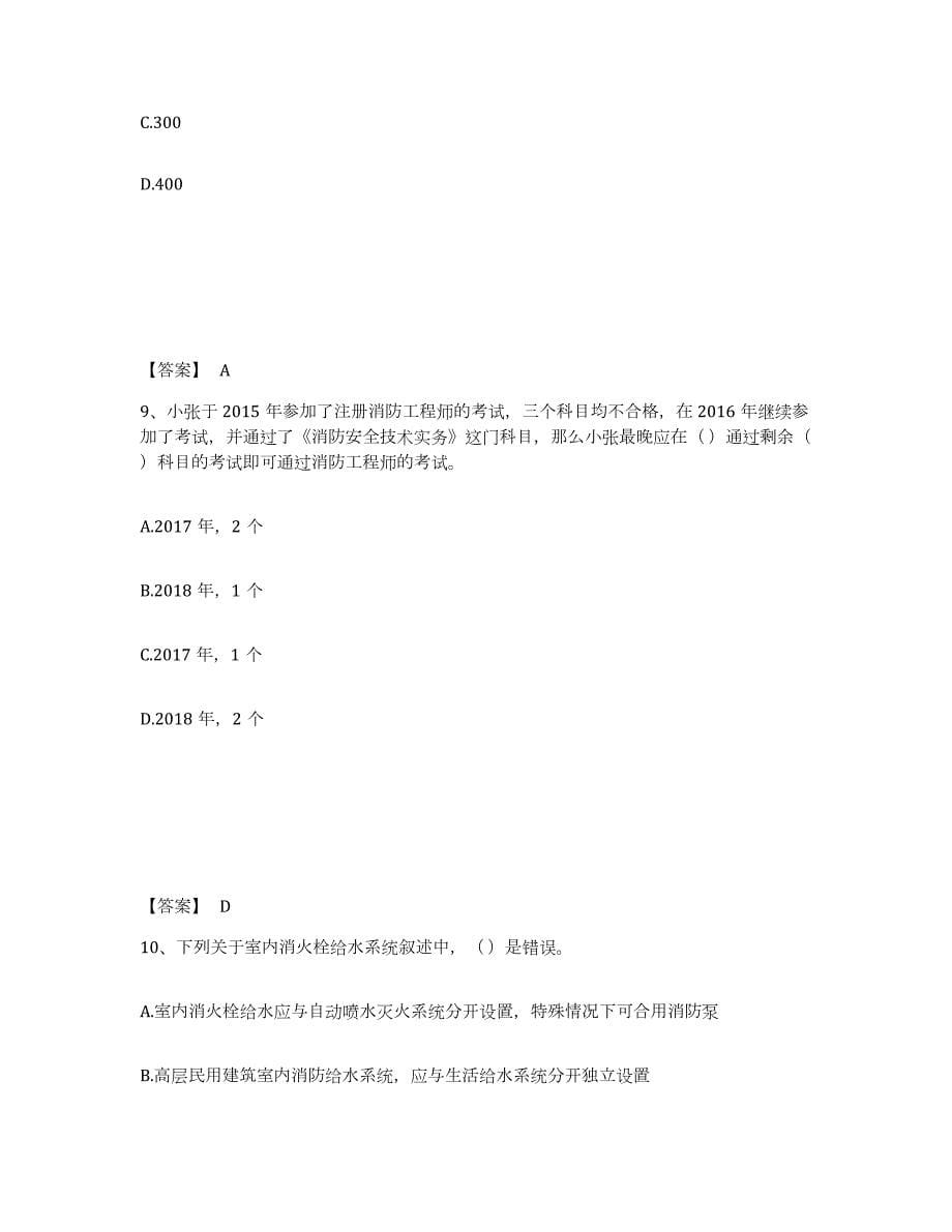 2021-2022年度安徽省注册消防工程师之消防技术综合能力过关检测试卷B卷附答案_第5页