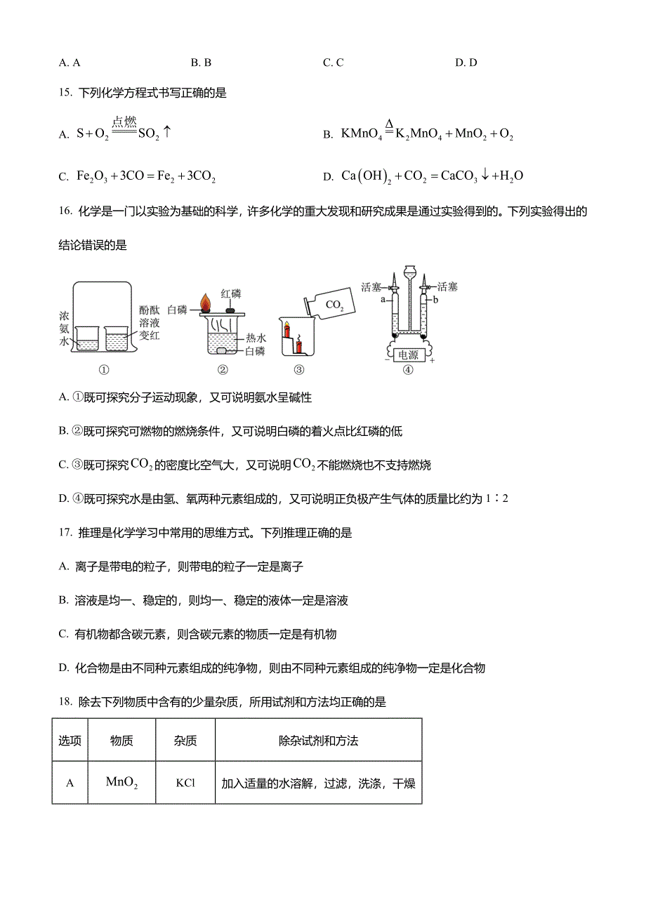 2023年湖南省邵阳市中考化学真题试卷(解析版)_第4页