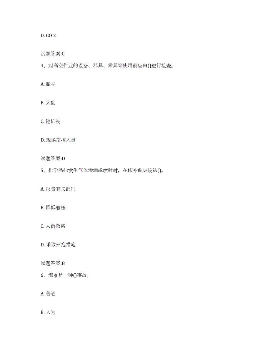 2023年度山西省船舶安全检查员能力提升试卷A卷附答案_第2页