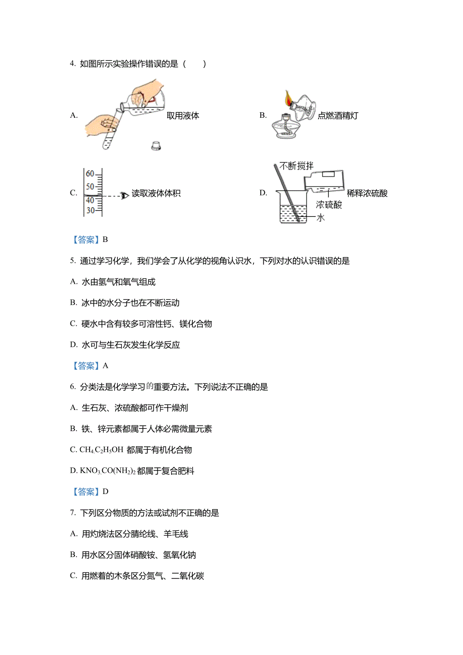 2021年河南省安阳市中考二模化学试题_第2页