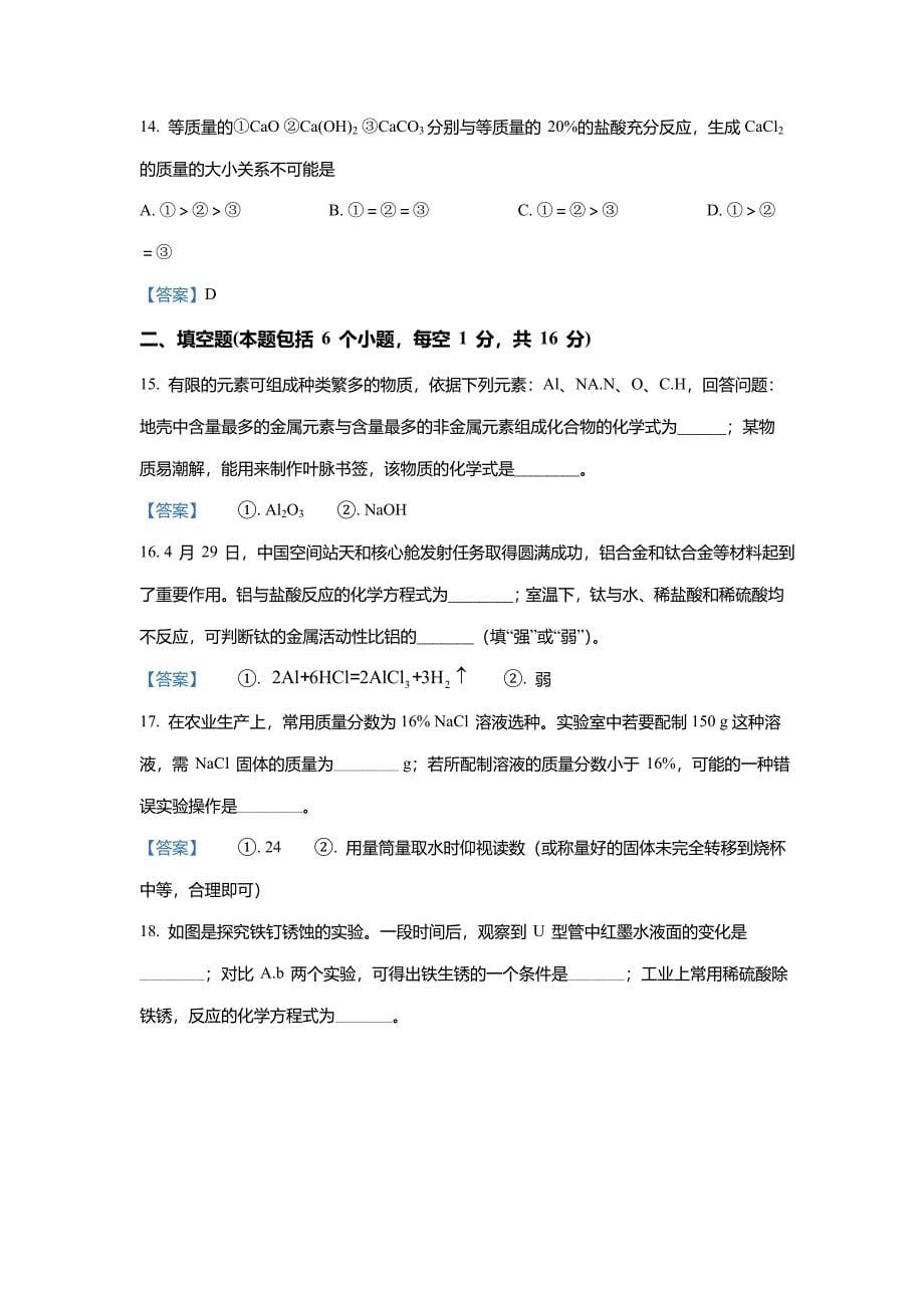 2021年河南省安阳市中考二模化学试题_第5页