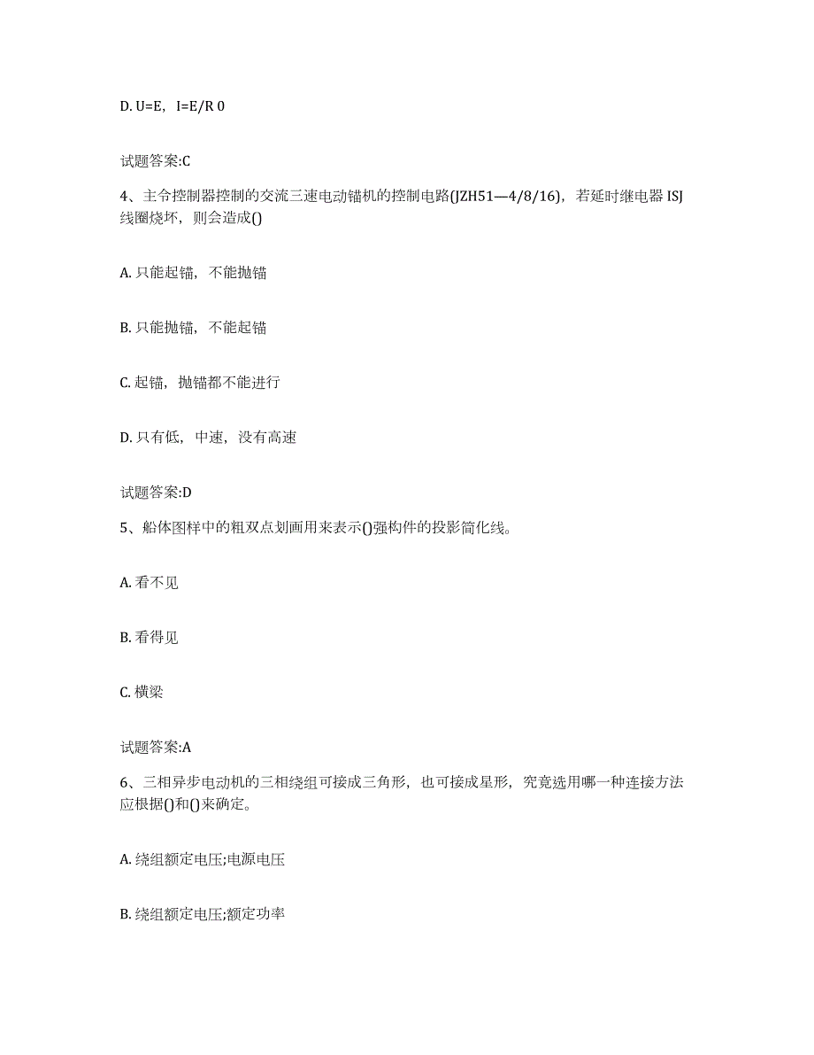 2021-2022年度江苏省船舶修造业考试模拟题库及答案_第2页