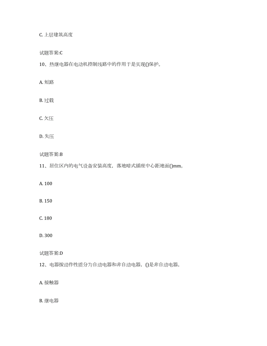 2021-2022年度江苏省船舶修造业考试模拟题库及答案_第4页