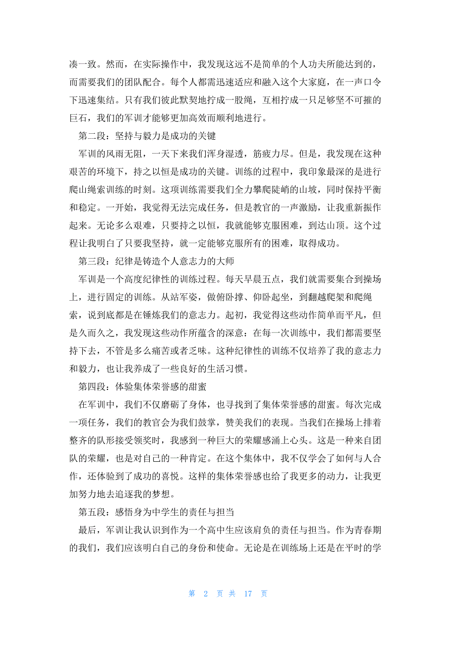 2023年高中军训心得体会(14篇)_第2页