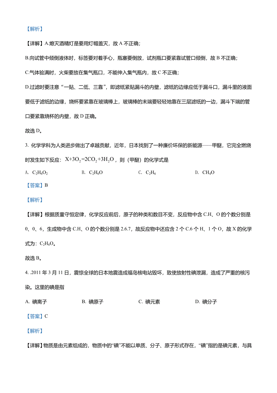 贵州省毕节市赫章县2021-2022学年九年级上学期期末化学试题_第2页
