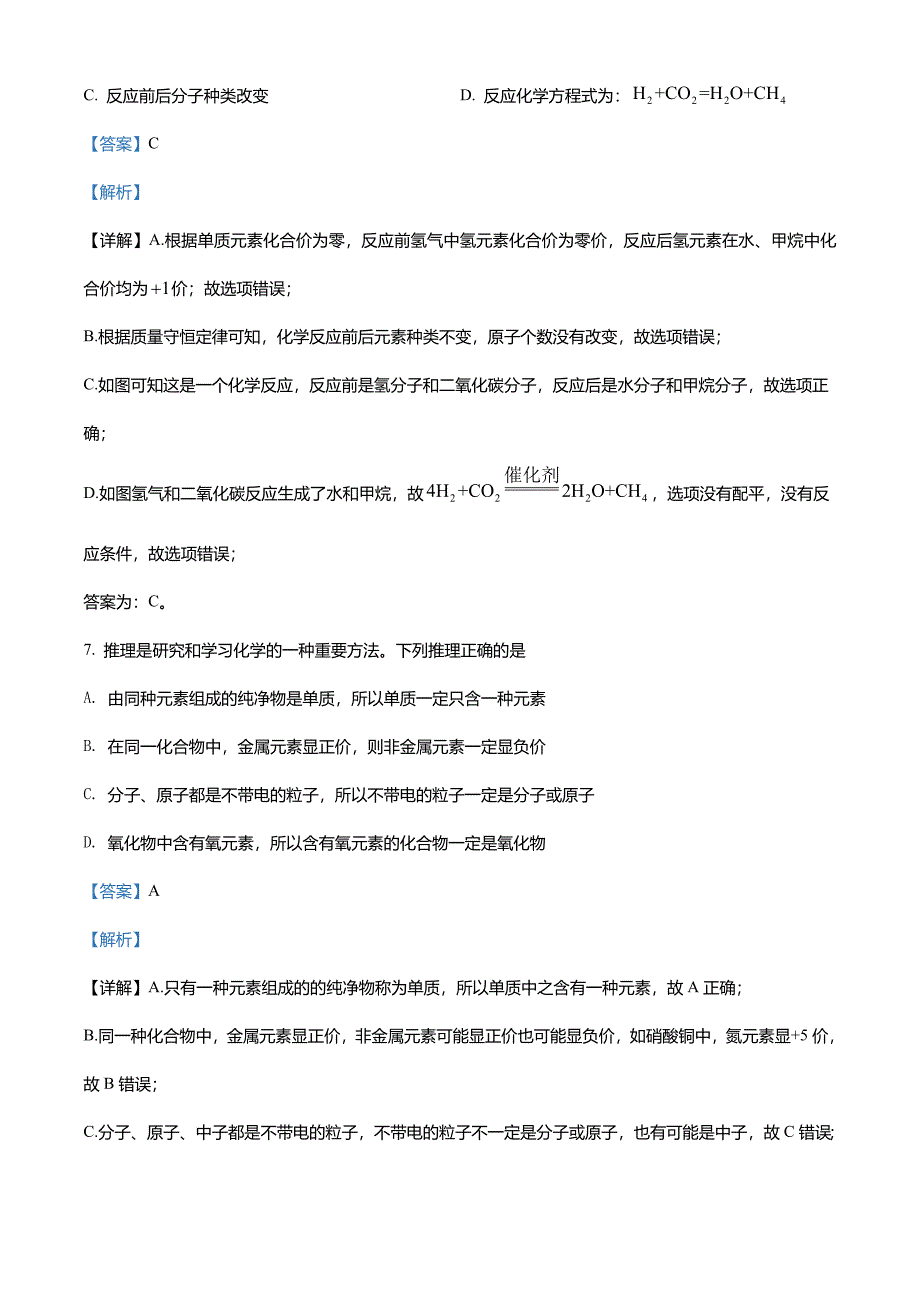 贵州省毕节市赫章县2021-2022学年九年级上学期期末化学试题_第4页