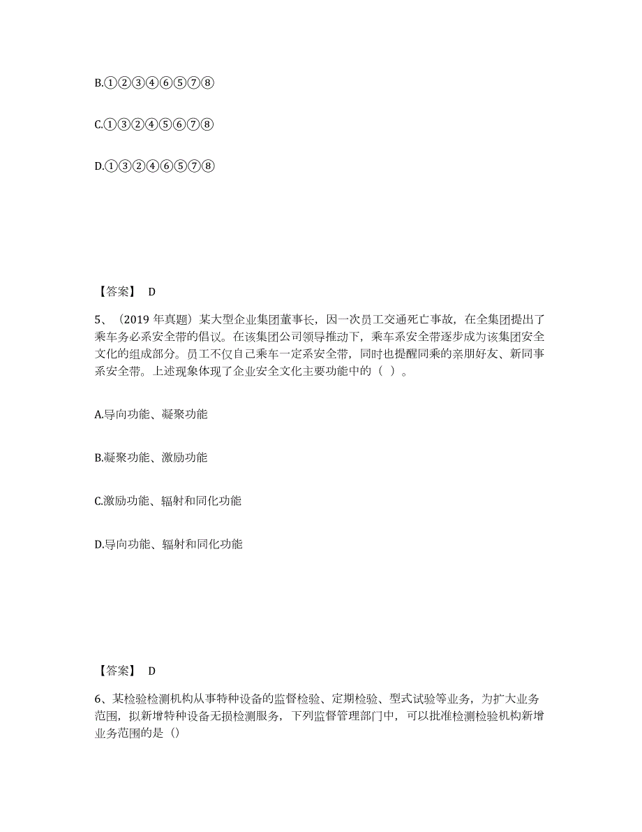 2021-2022年度河北省中级注册安全工程师之安全生产管理通关考试题库带答案解析_第3页