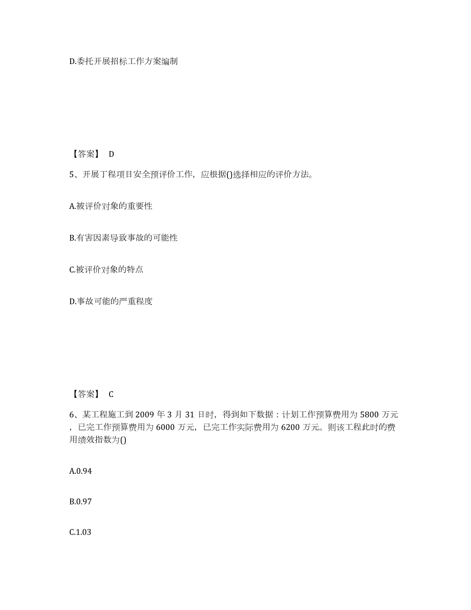 2021-2022年度江苏省咨询工程师之工程项目组织与管理题库检测试卷A卷附答案_第3页