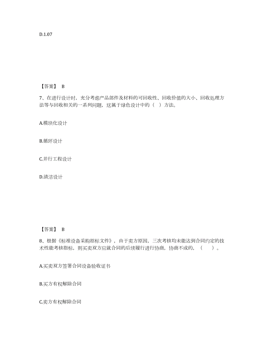 2021-2022年度江苏省咨询工程师之工程项目组织与管理题库检测试卷A卷附答案_第4页