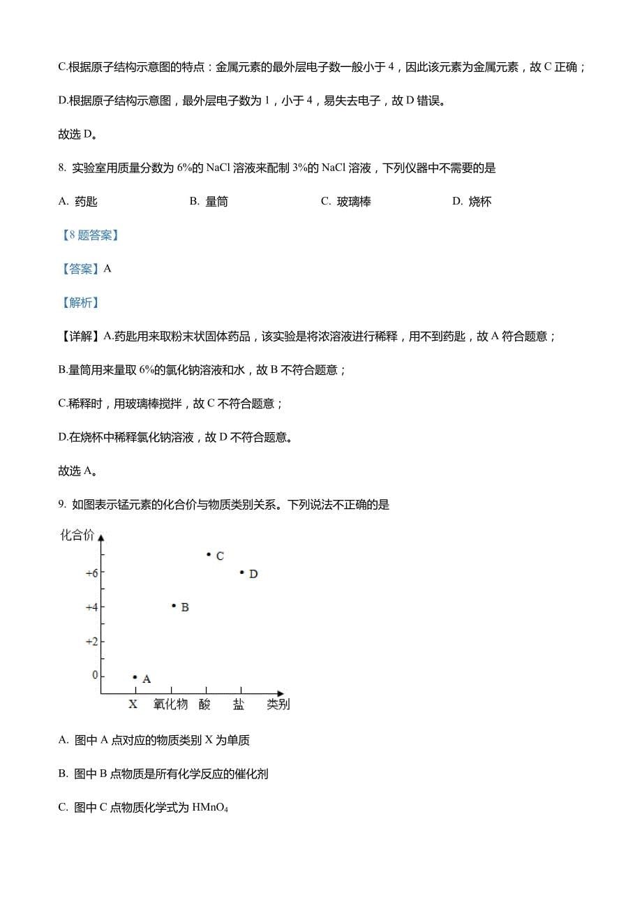 2022年广东省初中学业水平考试一模化学试题(解析版)_第5页