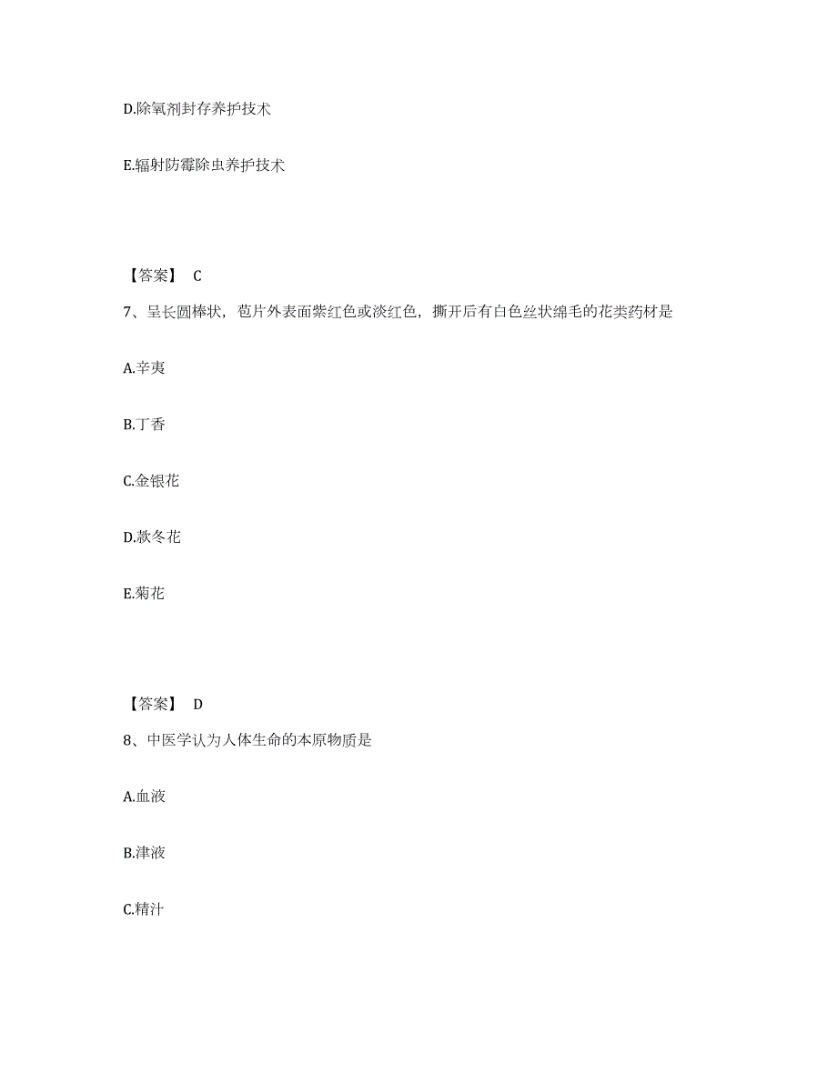 2021-2022年度广东省中药学类之中药学（中级）试题及答案九_第4页