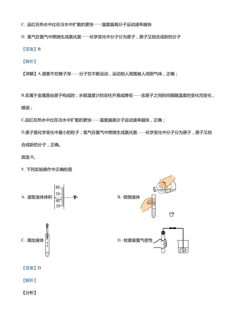 内蒙古通辽市科尔沁左翼中旗2021-2022学年九年级上学期期中模拟化学试题_第5页